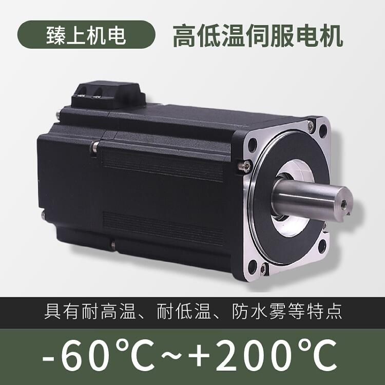 耐高低溫伺服電機(jī)400W，寬溫工作環(huán)境電機(jī)定制廠家（-40℃~+85℃） 戶外防水耐低溫 