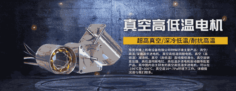 上海臻上機電 真空滑臺 低出氣真空環境下運行