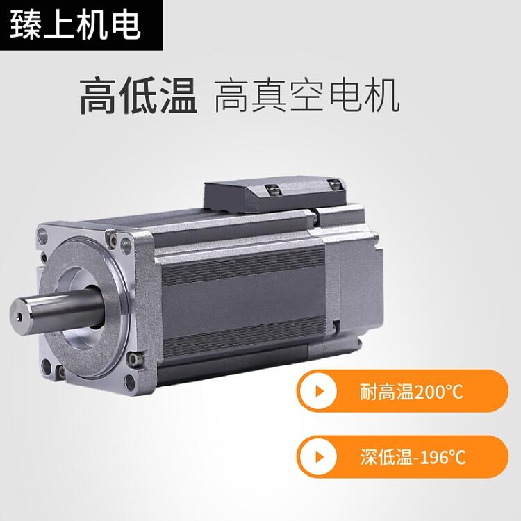 北京臻上機電真空模組 耐高溫真空環境下運行